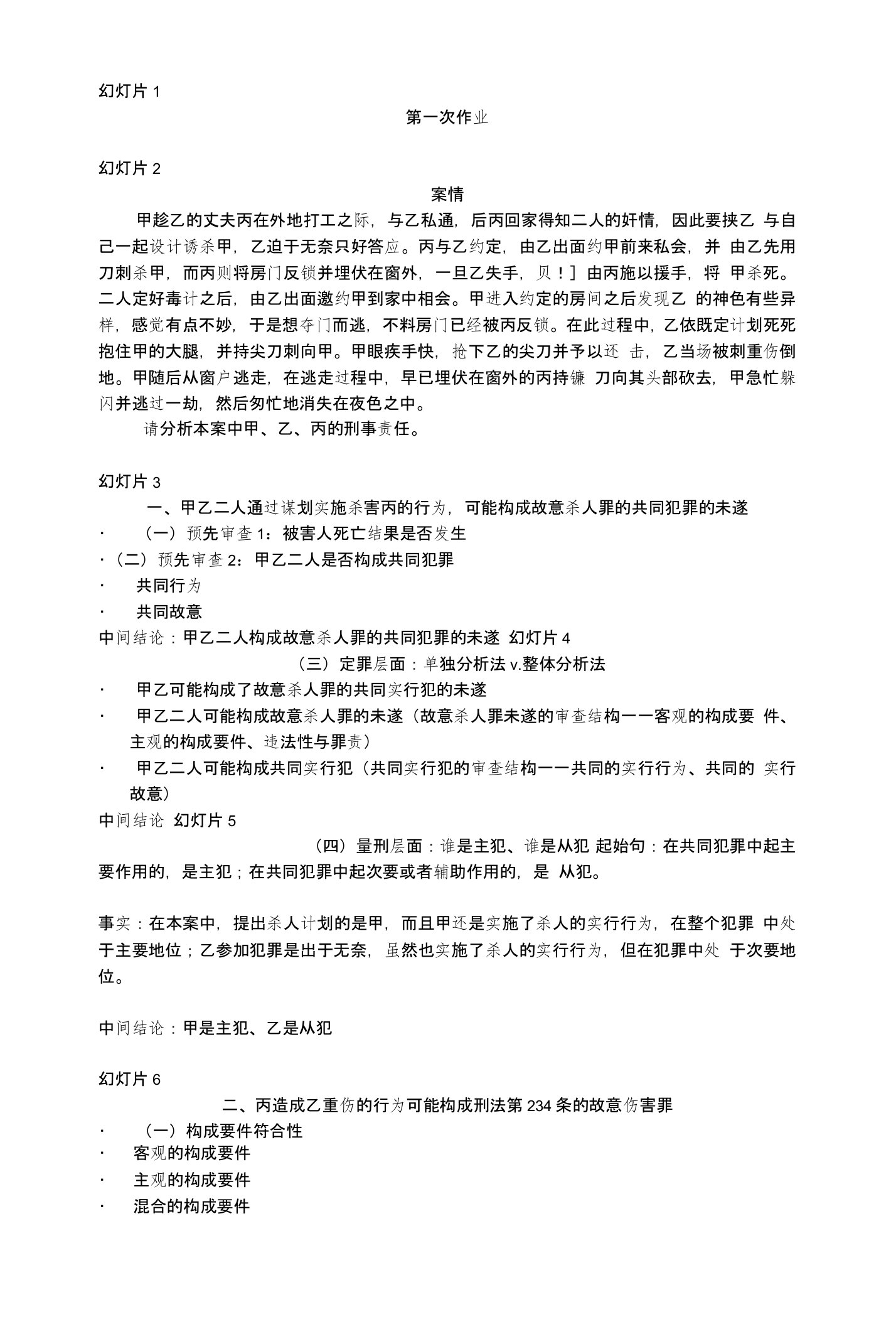 《刑法期末复习资料》刑法最后一次课件