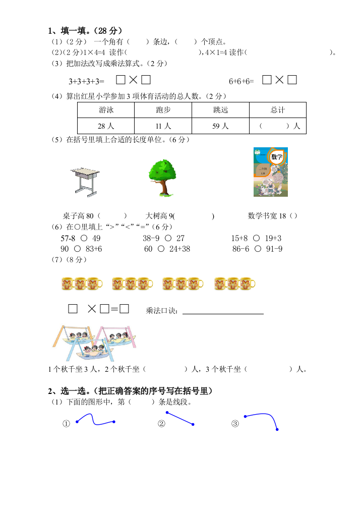 2014年新版人教版二年级上学期数学期中测试卷