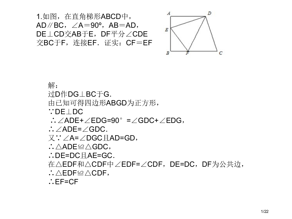 初中二次全等几何证明题省公开课一等奖全国示范课微课金奖PPT课件