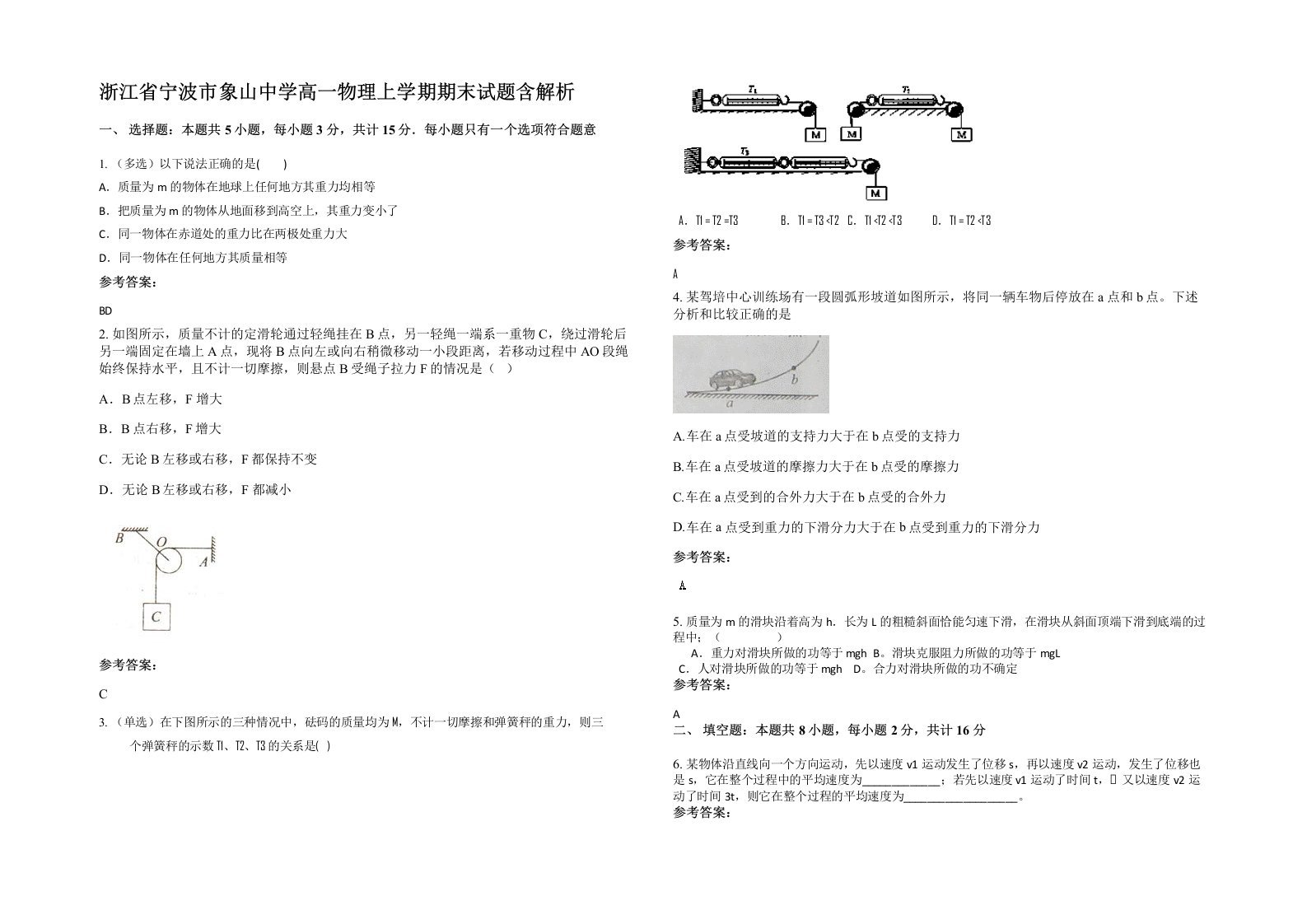 浙江省宁波市象山中学高一物理上学期期末试题含解析