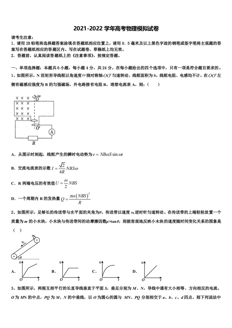 2022年武汉市重点中学高三下学期一模考试物理试题含解析