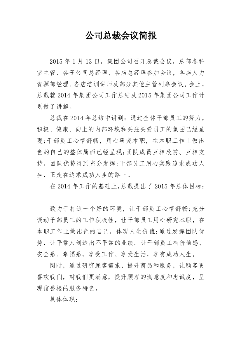 公司总裁会议简报