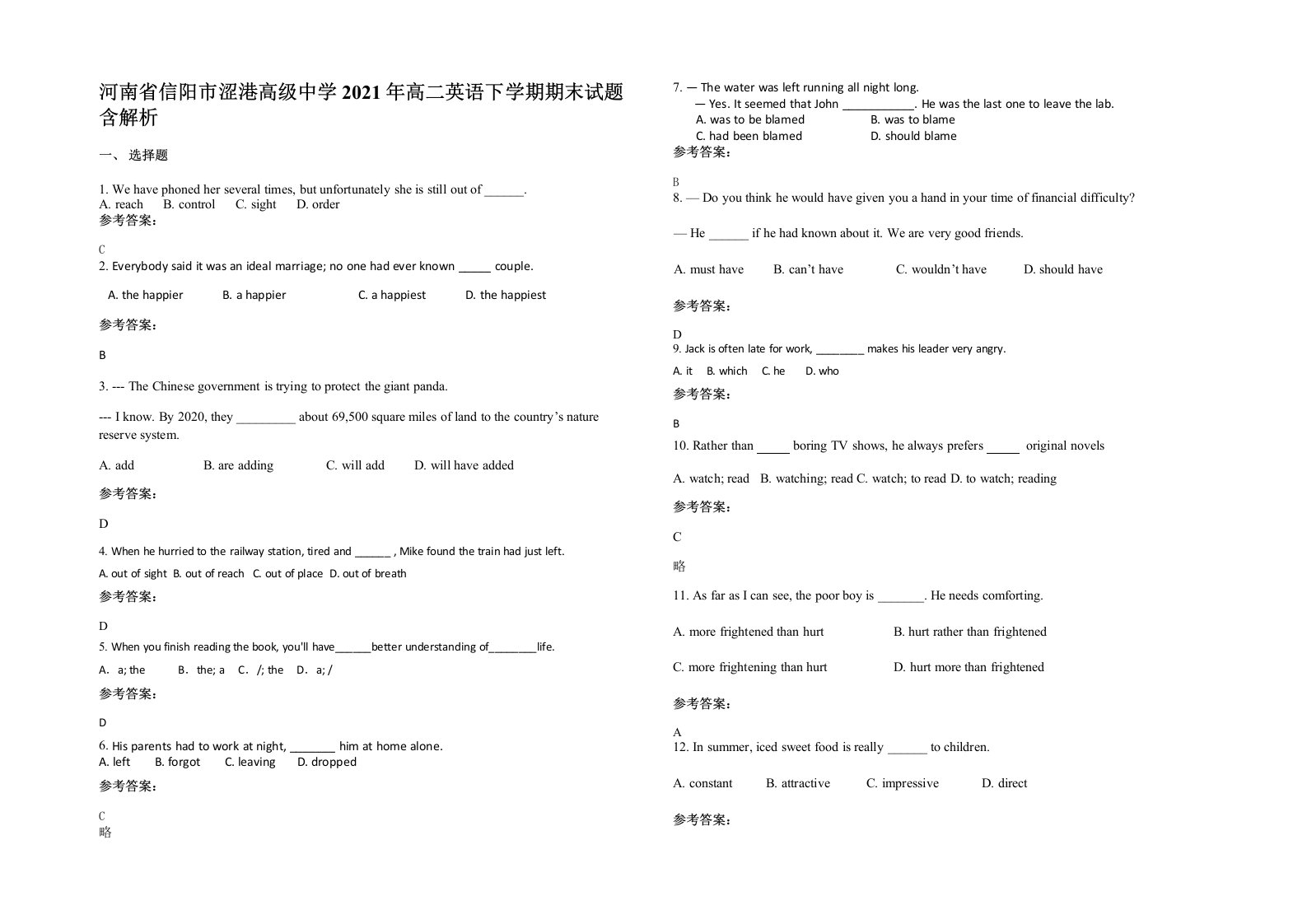 河南省信阳市涩港高级中学2021年高二英语下学期期末试题含解析