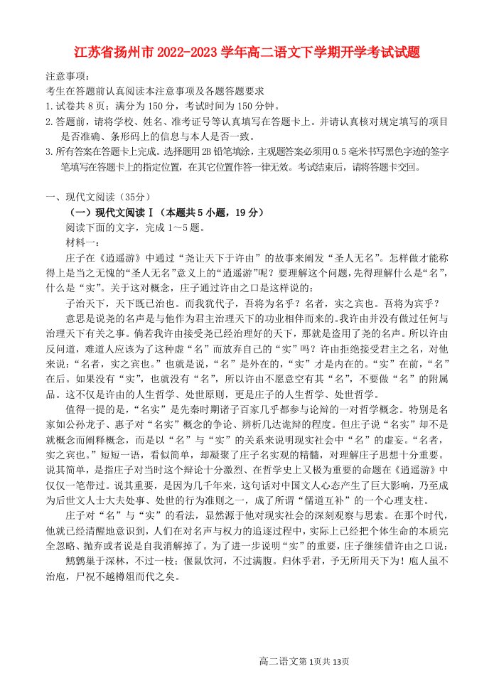 江苏省扬州市2022_2023学年高二语文下学期开学考试试题