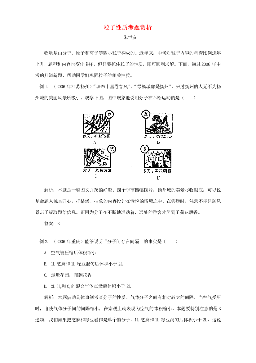 粒子性质考题赏析