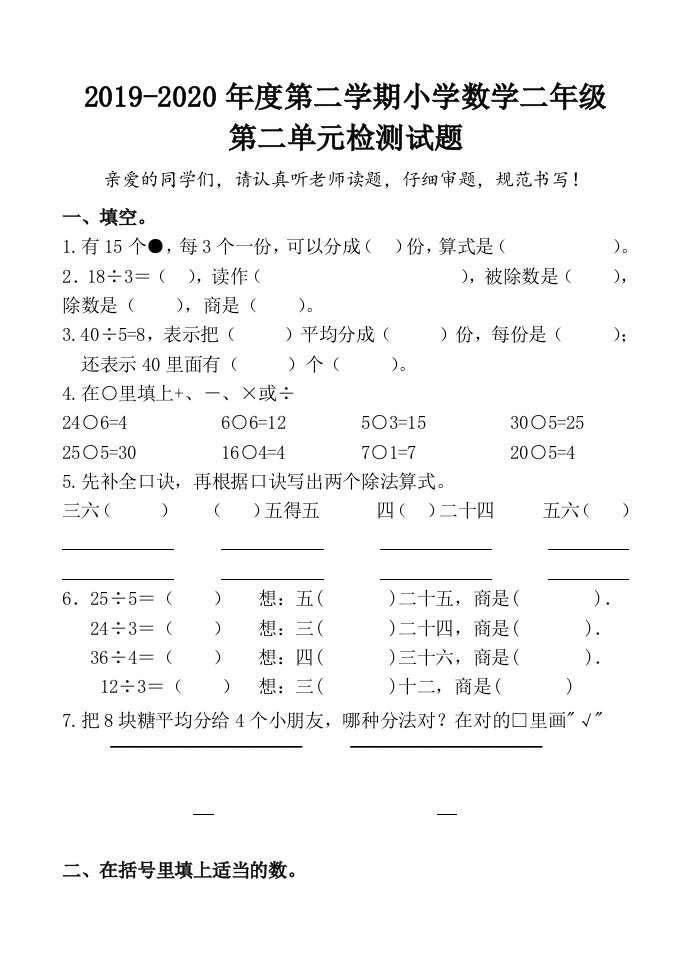 最新人教版小学数学二年级下册第二单元测试题评分标准及答案