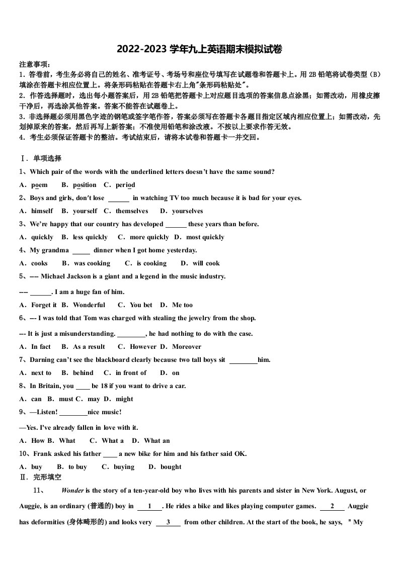 2023届湖南省邵阳县英语九年级第一学期期末考试模拟试题含解析