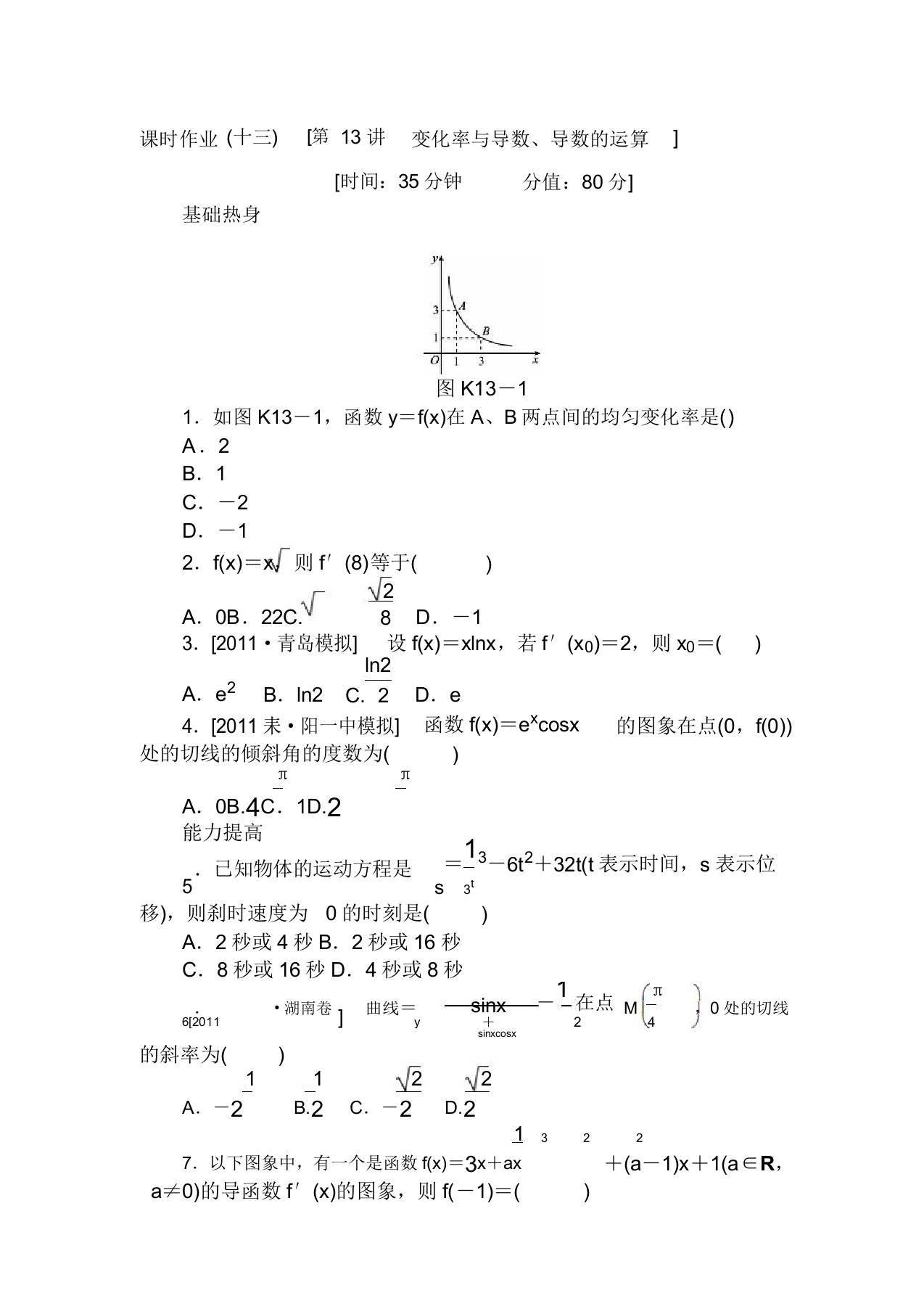 高二数学下册课时调研检测试题3