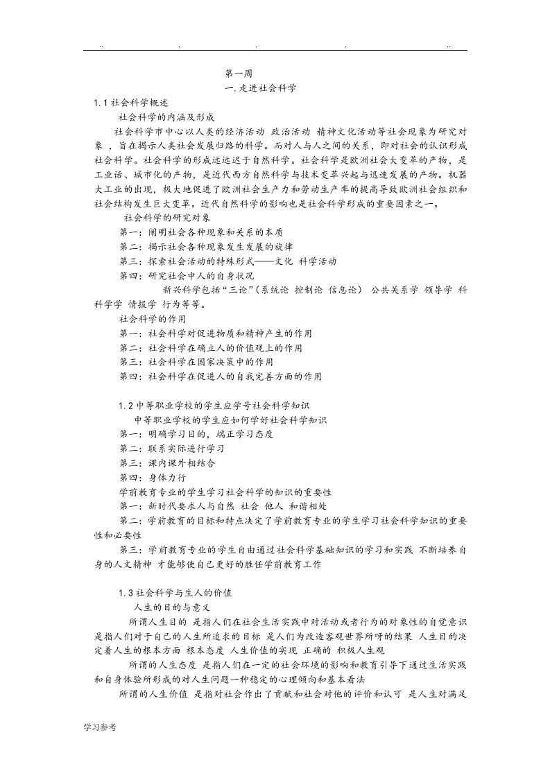 社会科学基础知识教学案