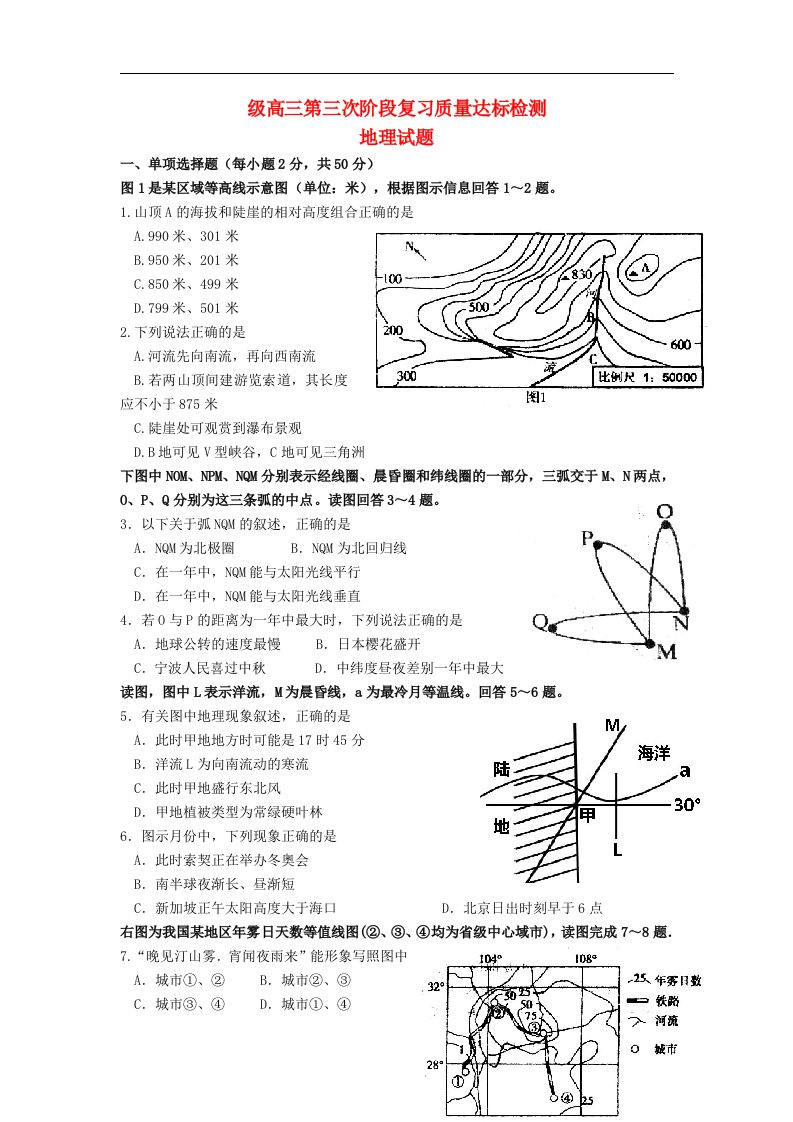 山东省日照市日照一中高三地理上学期第三次阶段复习质量达标检测试题