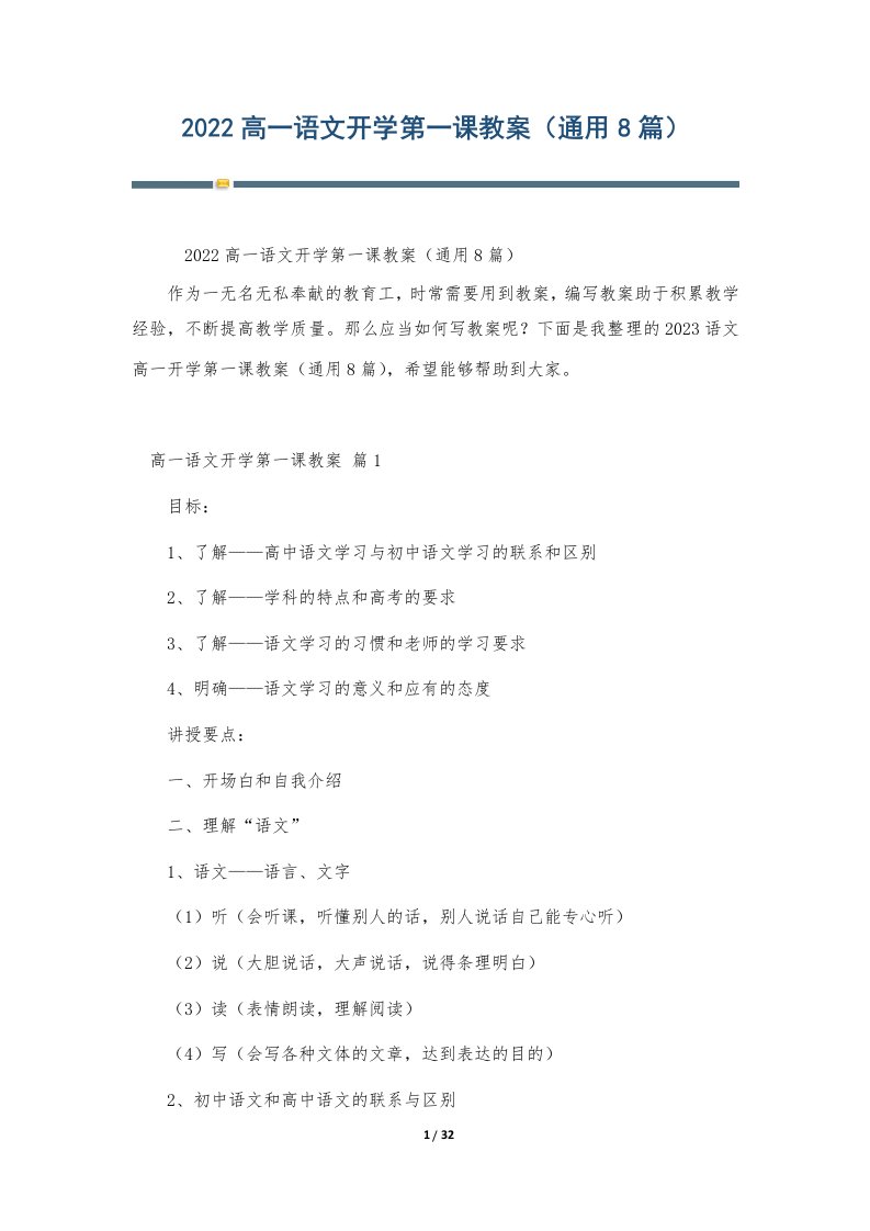 2023高一语文开学第一课教案（通用8篇）