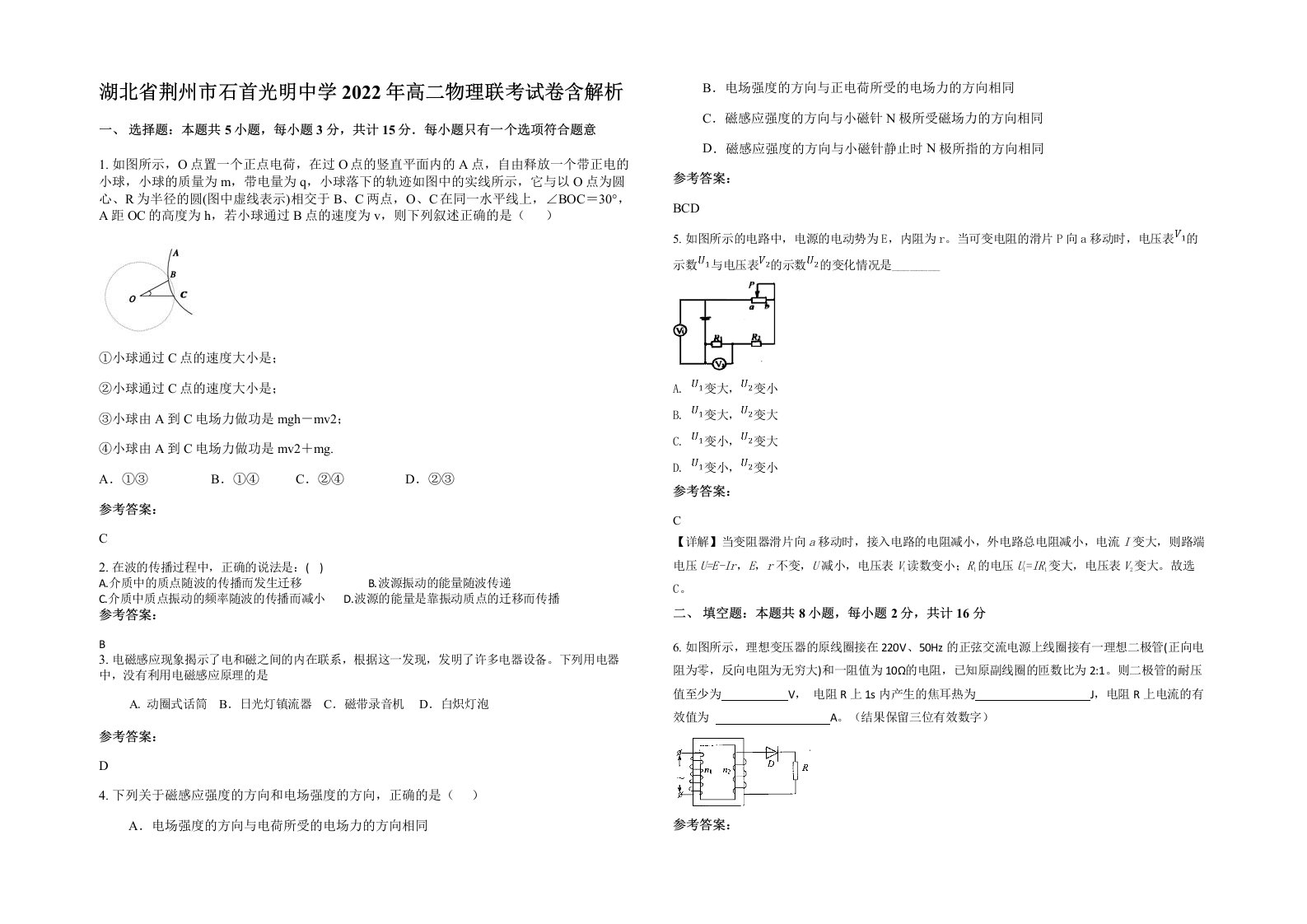 湖北省荆州市石首光明中学2022年高二物理联考试卷含解析