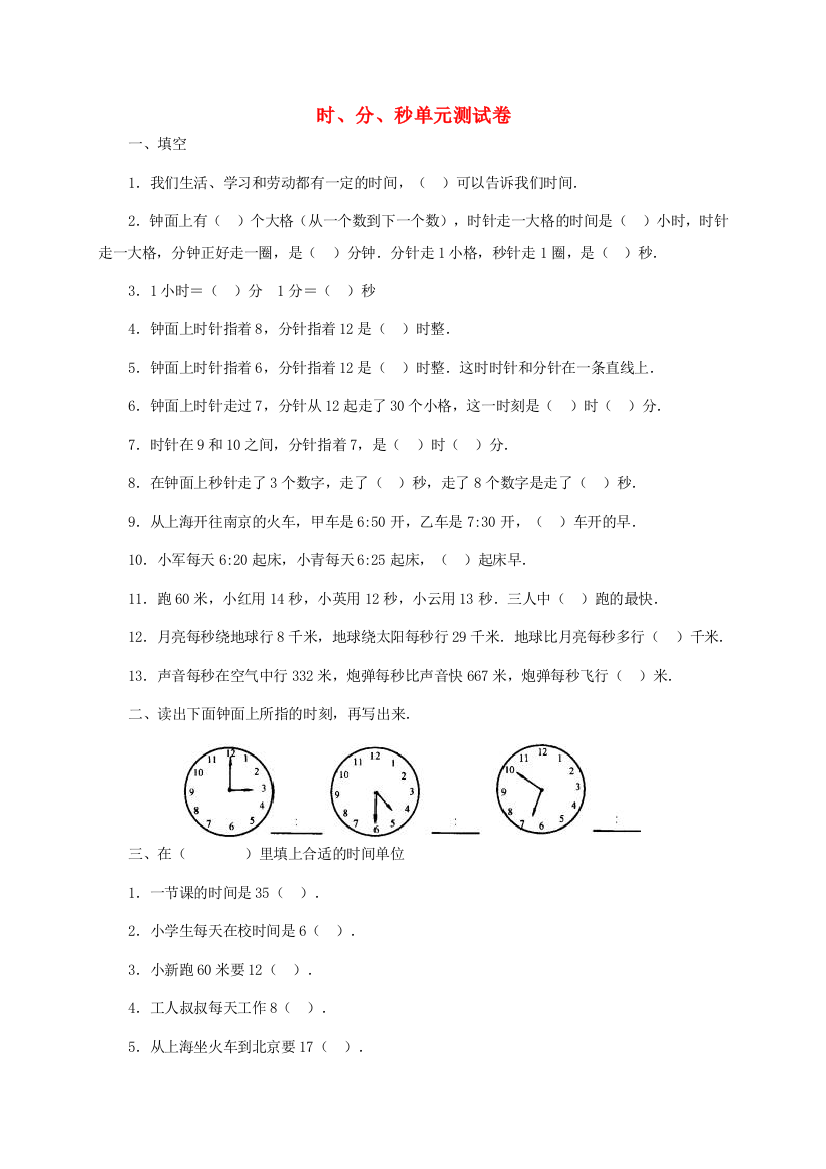 三年级数学上册