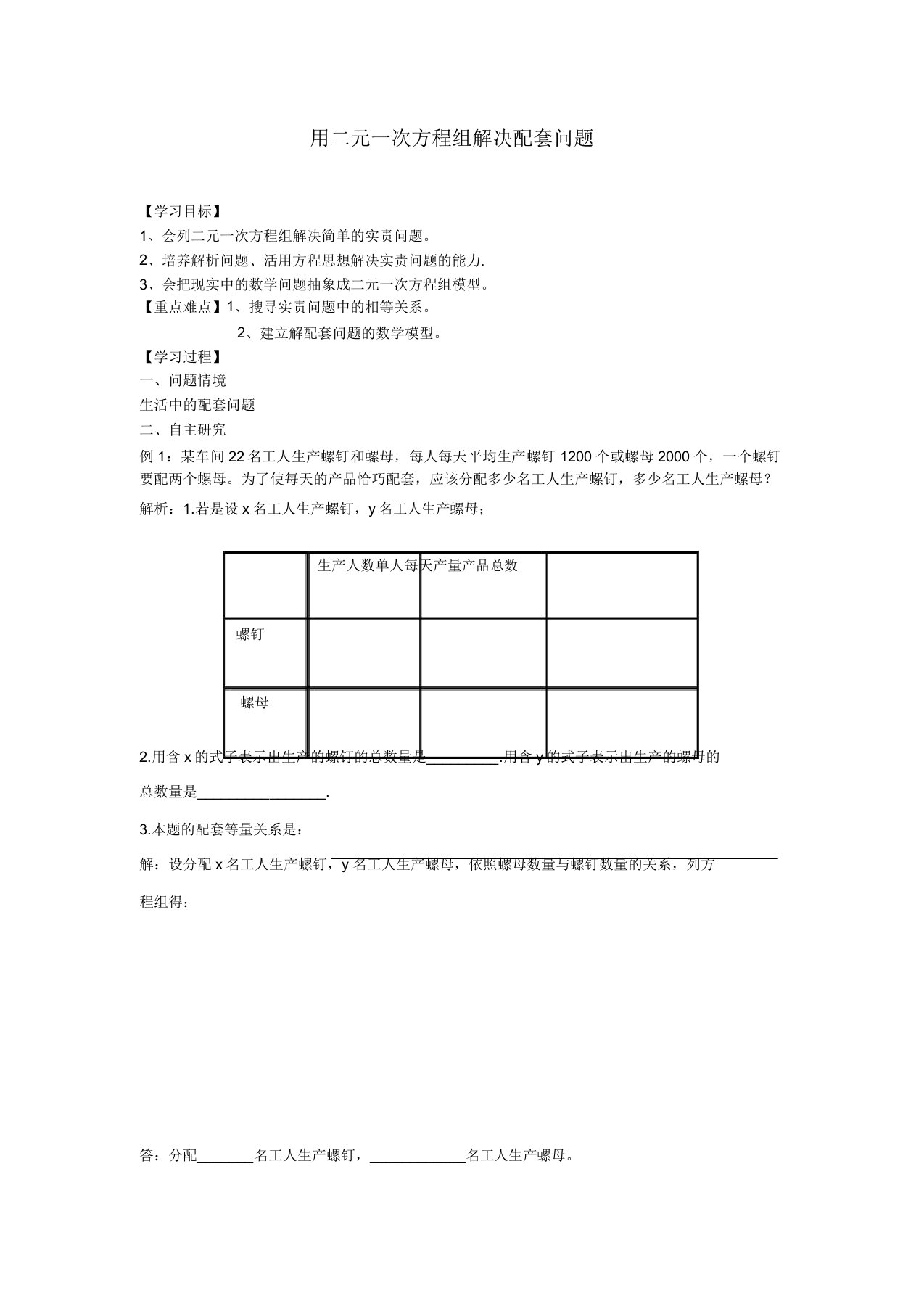 新华东师大版七年级数学下册《7章一次方程组74实践与探索用二元一次方程组解决配套问题》教案14