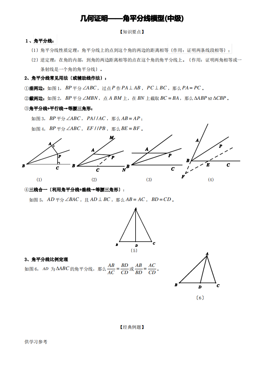 几何证明——角平分线模型(中级)