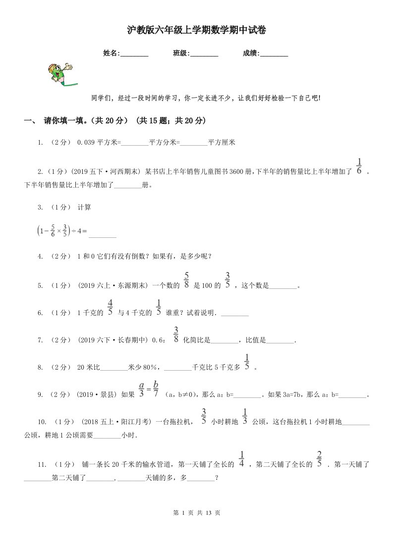 沪教版六年级上学期数学期中试卷新版