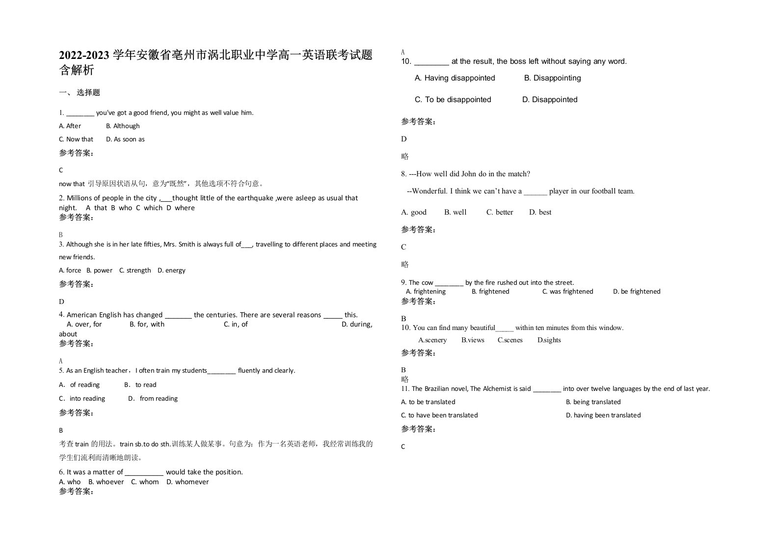 2022-2023学年安徽省亳州市涡北职业中学高一英语联考试题含解析