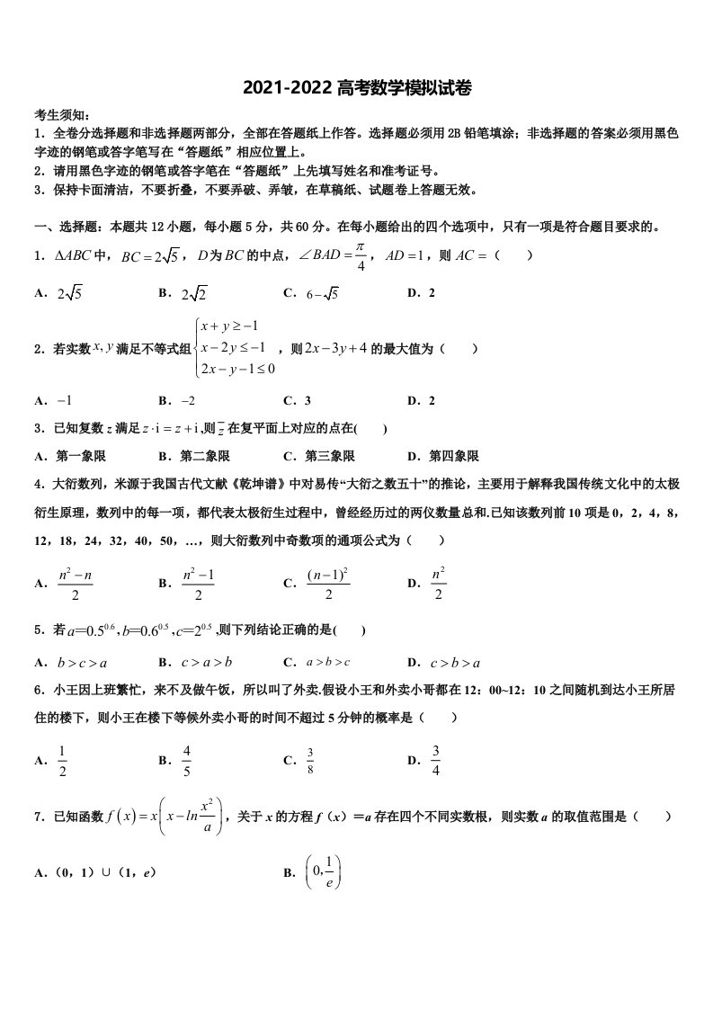 甘南市重点中学2021-2022学年高三（最后冲刺）数学试卷含解析