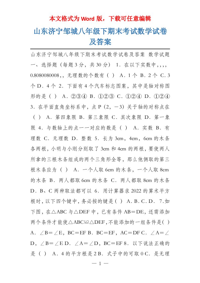 山东济宁邹城八年级下期末考试数学试卷及答案