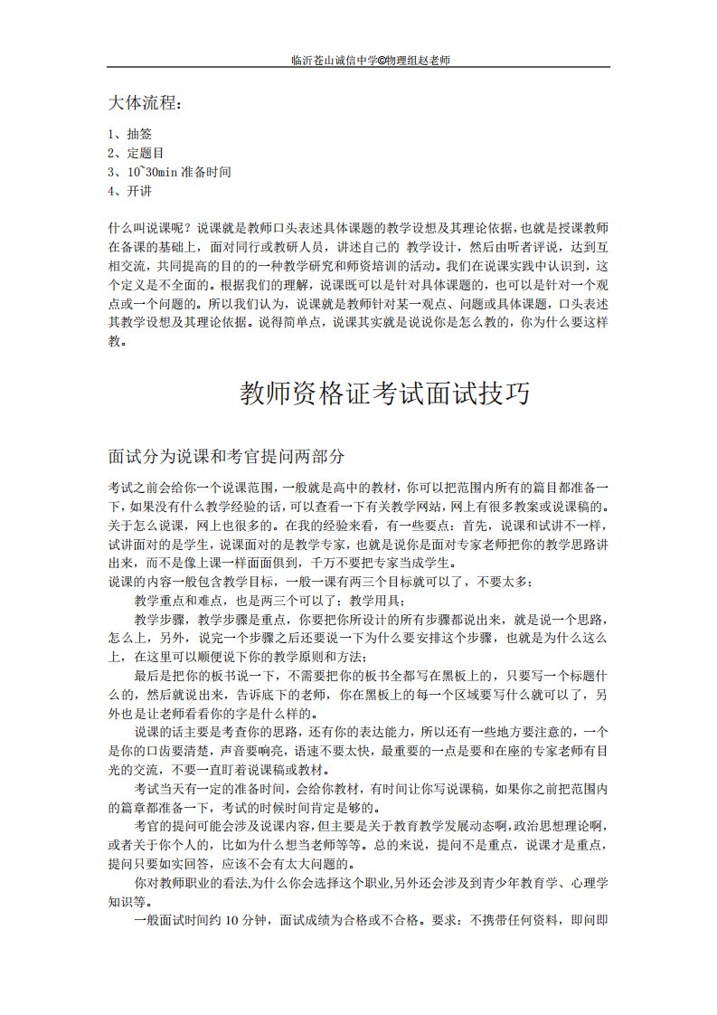 教师资格面试说课流程说课技巧及说课案例