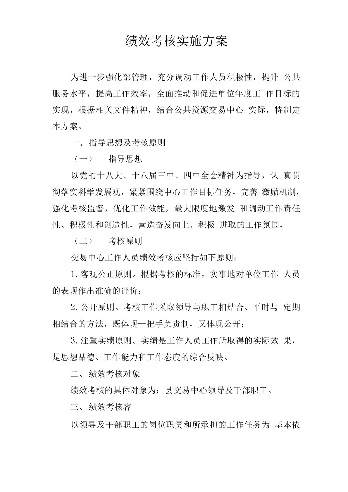 交易中心绩效考核方案