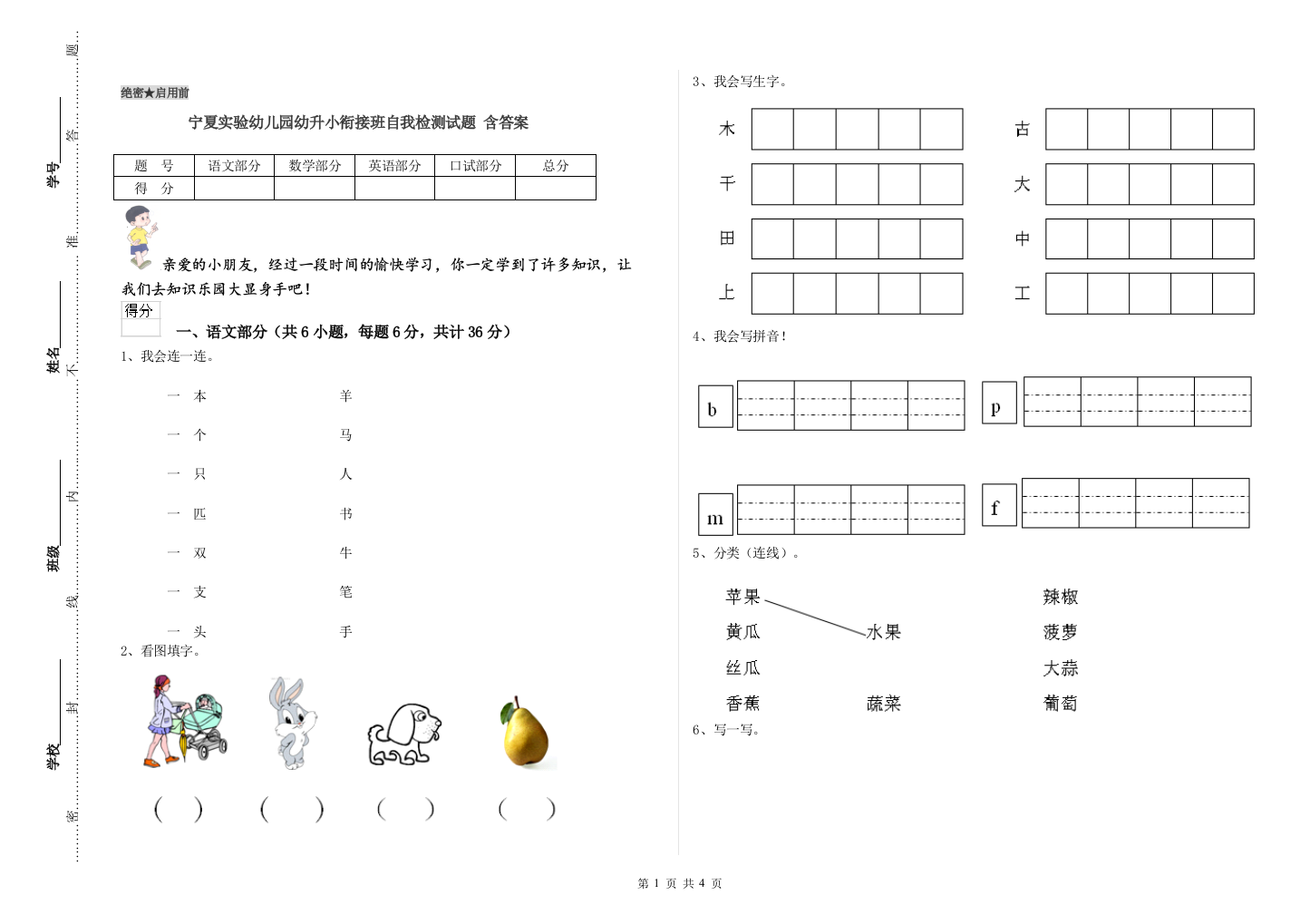 宁夏实验幼儿园幼升小衔接班自我检测试题-含答案