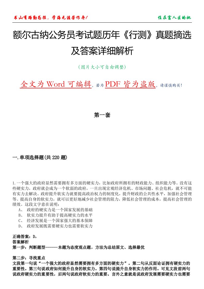 额尔古纳公务员考试题历年《行测》真题摘选及答案详细解析版