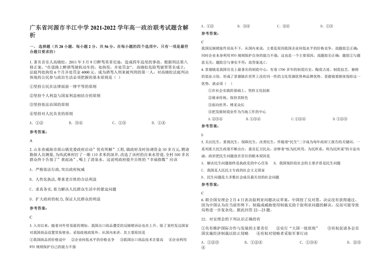 广东省河源市半江中学2021-2022学年高一政治联考试题含解析