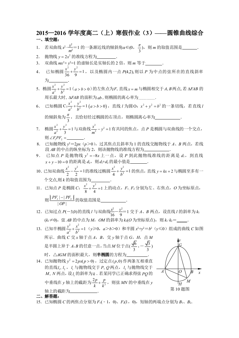 【小学中学教育精选】圆锥曲线综合