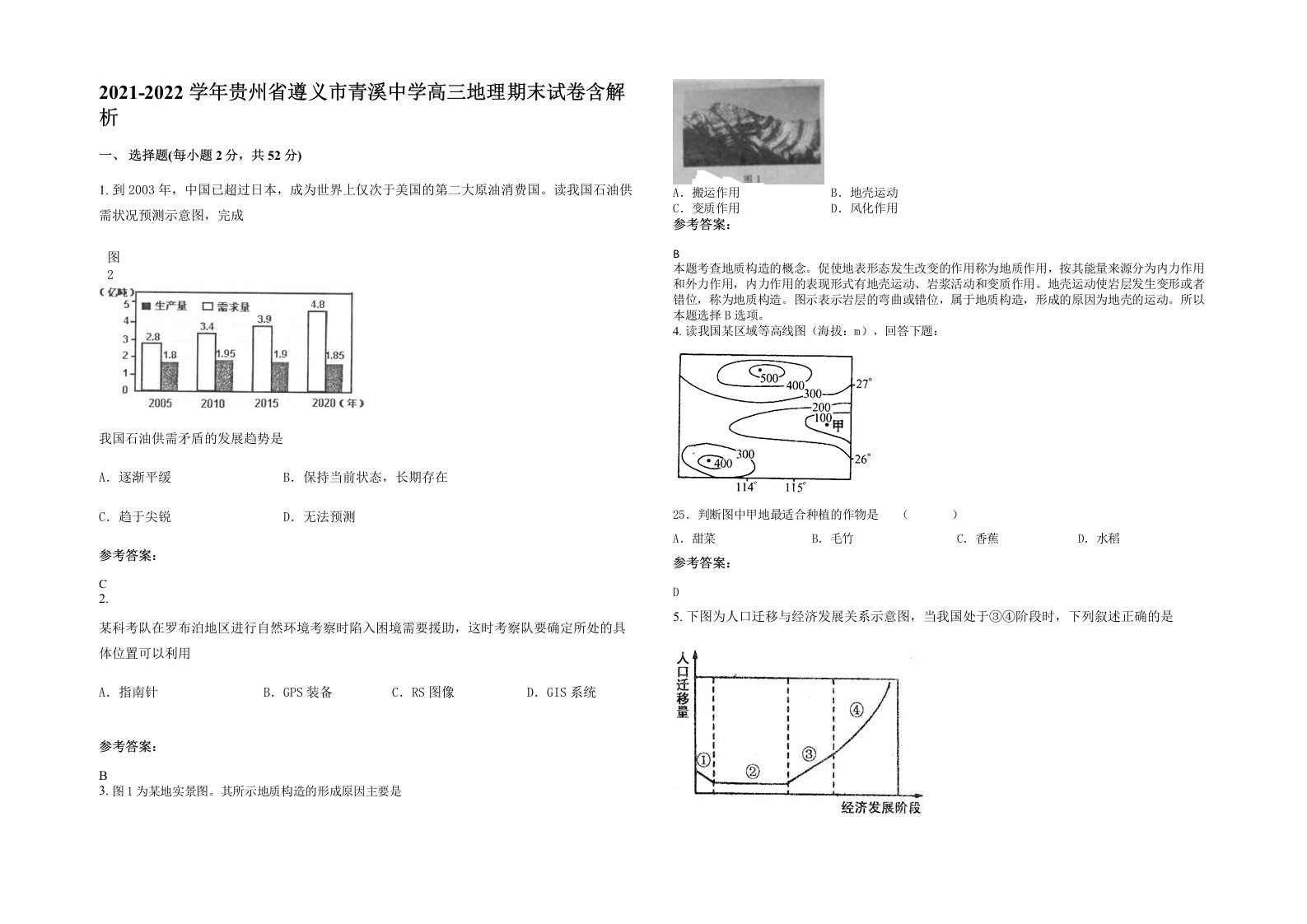 2021-2022学年贵州省遵义市青溪中学高三地理期末试卷含解析