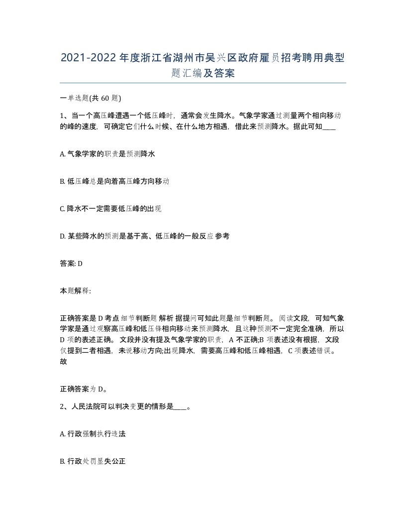 2021-2022年度浙江省湖州市吴兴区政府雇员招考聘用典型题汇编及答案