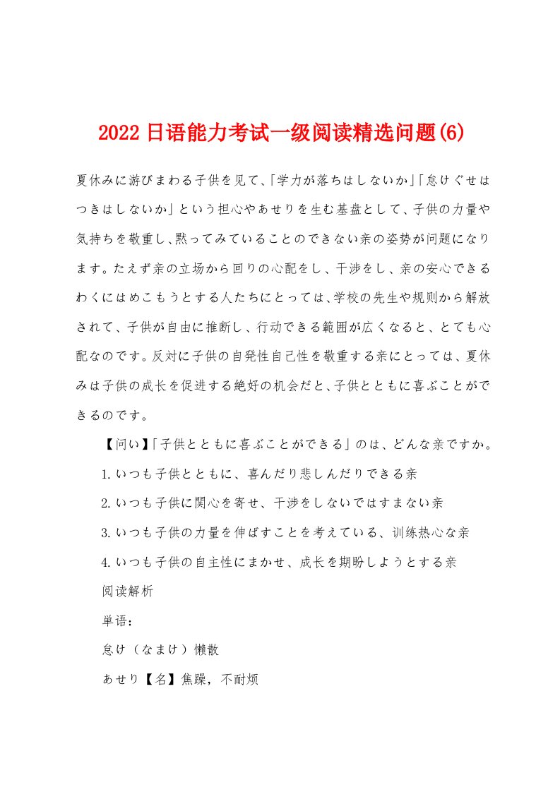 2022年日语能力考试一级阅读问题(6)