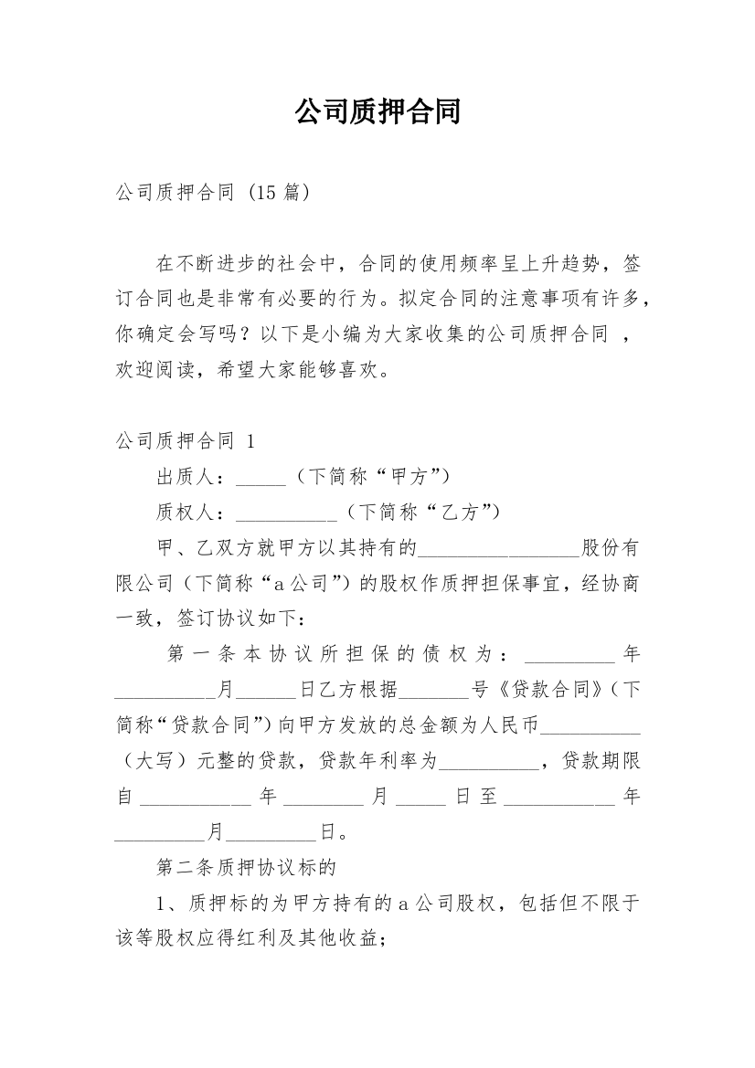 公司质押合同_4