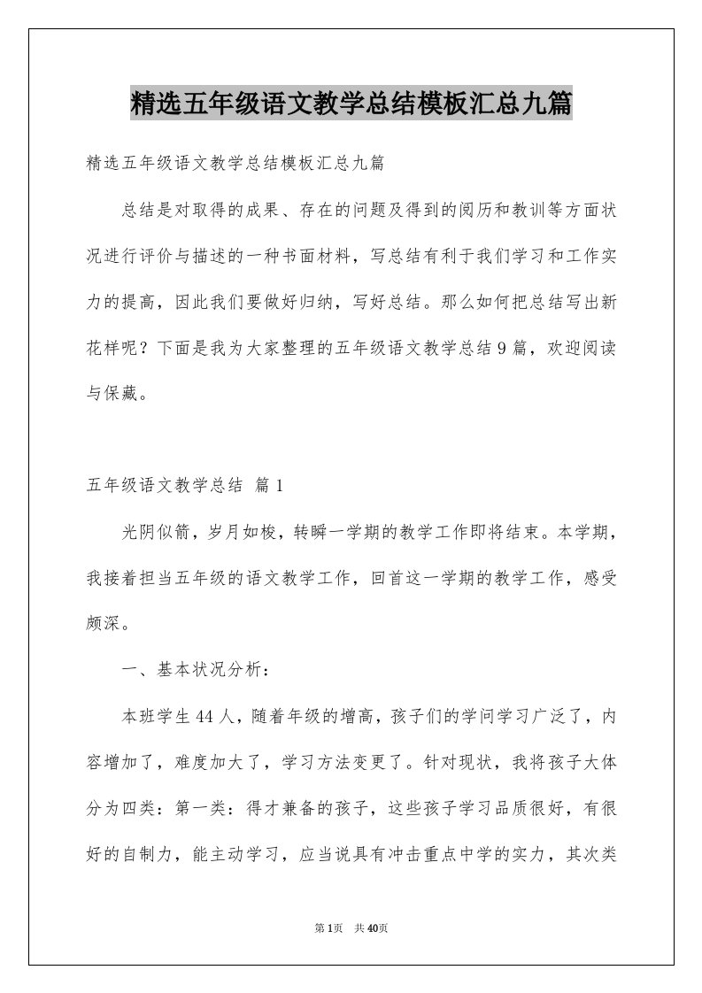 五年级语文教学总结模板汇总九篇