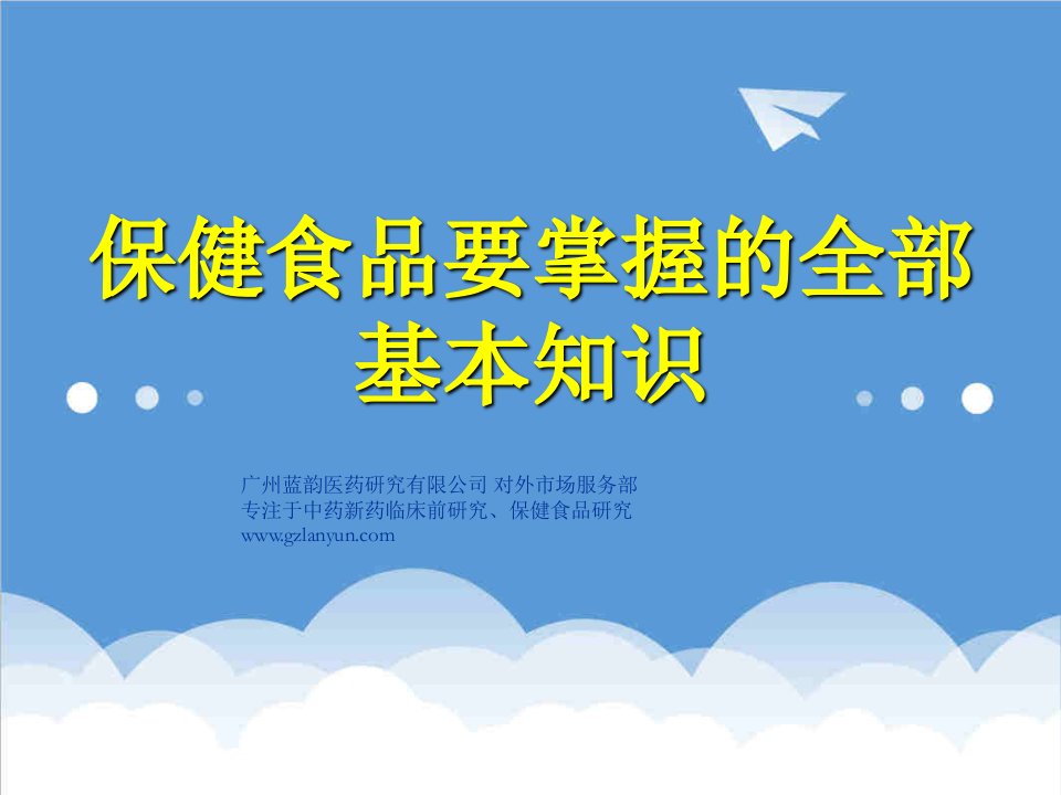 保健食品-保健食品要掌握的全部基本知识