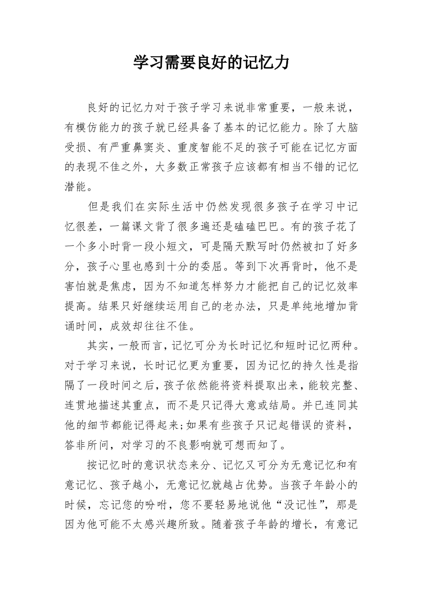 学习需要良好的记忆力