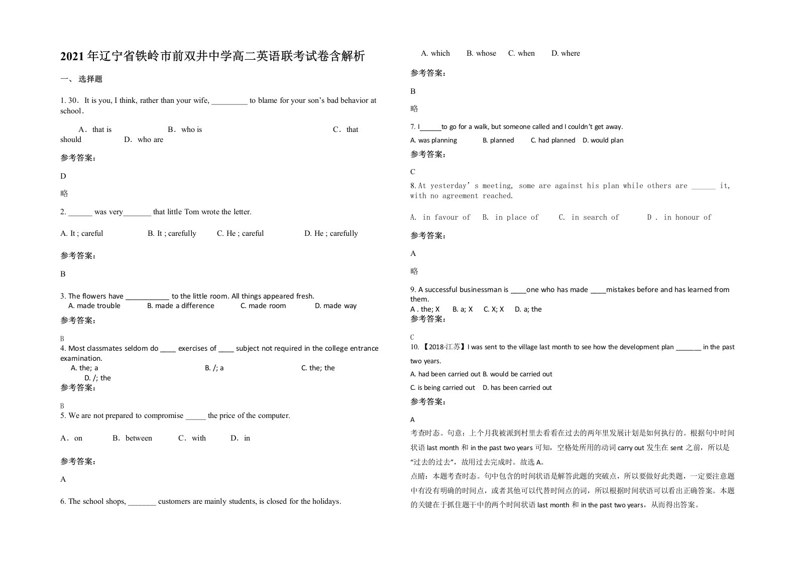 2021年辽宁省铁岭市前双井中学高二英语联考试卷含解析