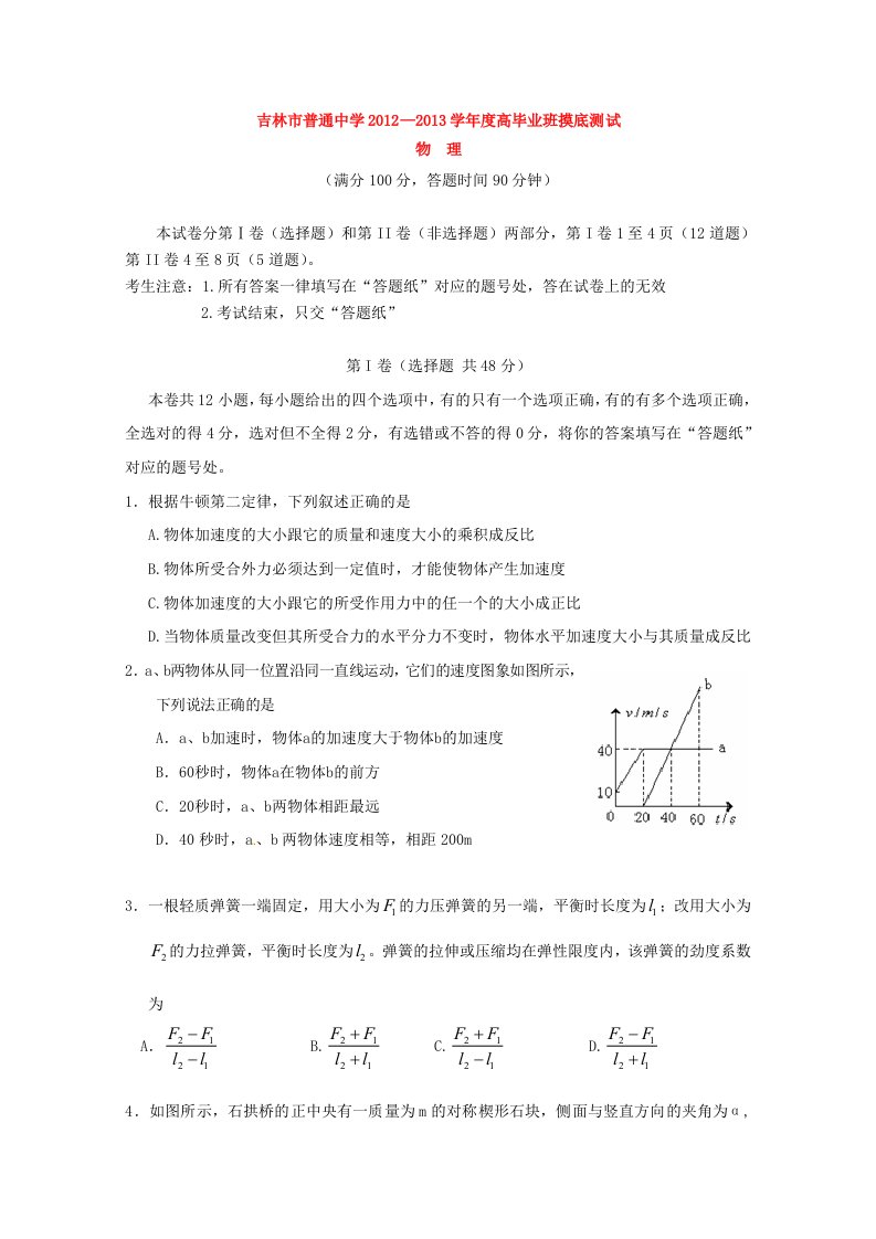 吉林省吉林市高三物理开学摸底考试