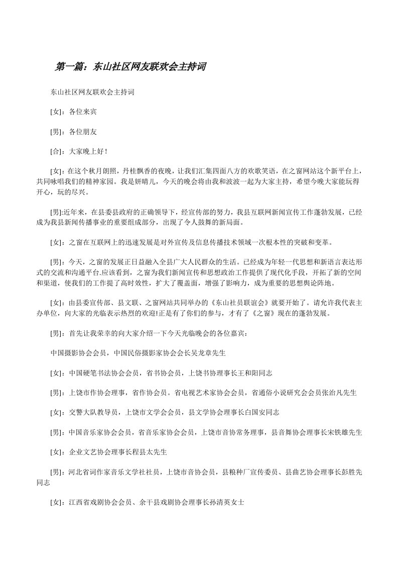 东山社区网友联欢会主持词[修改版]