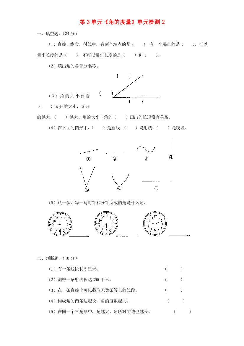 四年级数学上册