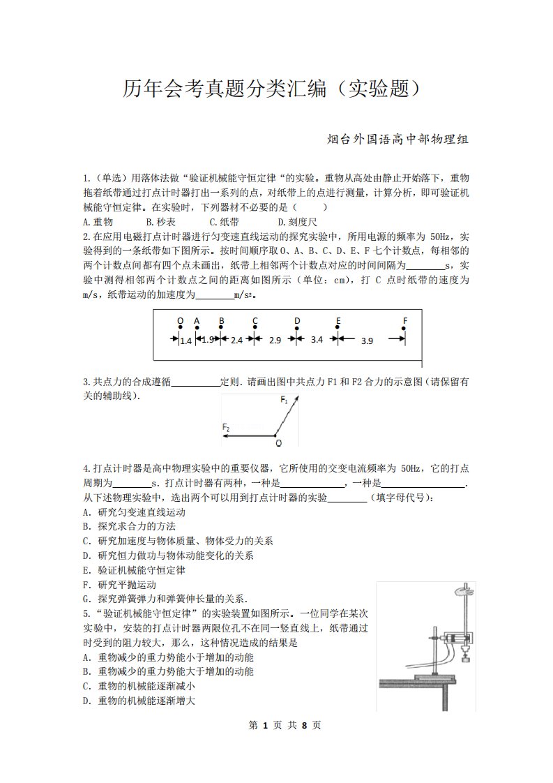 (完整版)山东历年物理会考真题分类汇编(实验题)