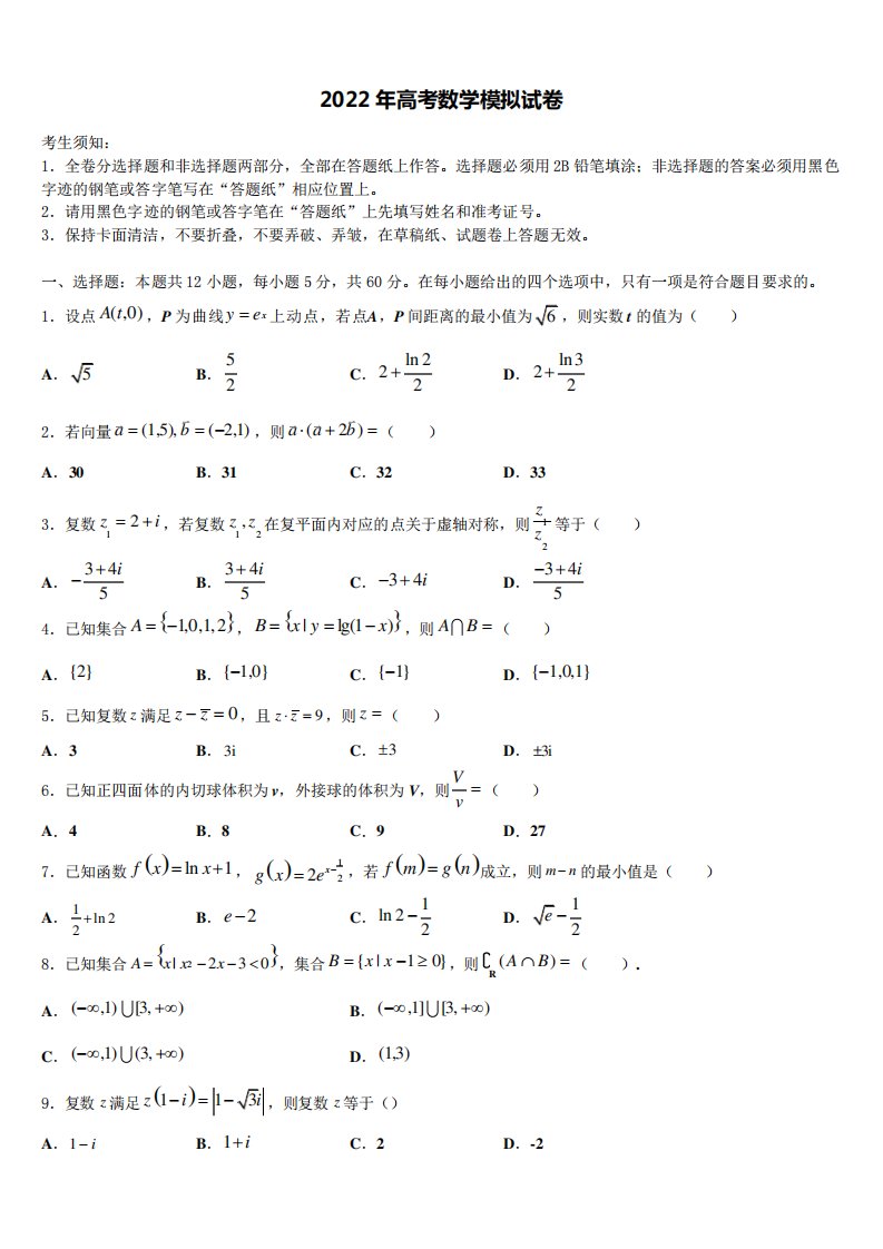 2022届广东省梅州市高三第三次模拟考试数学试卷含解析