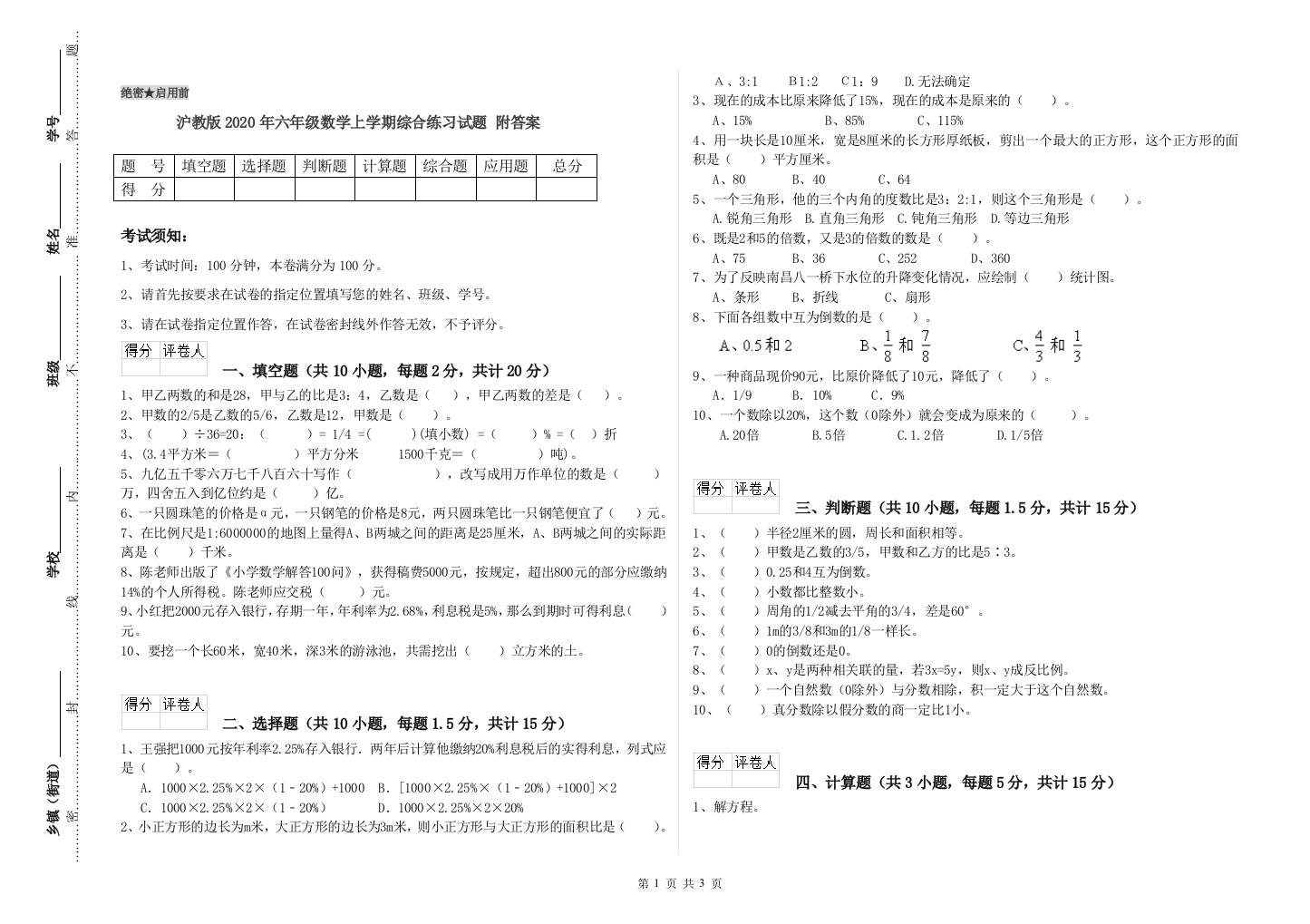 沪教版2020年六年级数学上学期综合练习试题-附答案