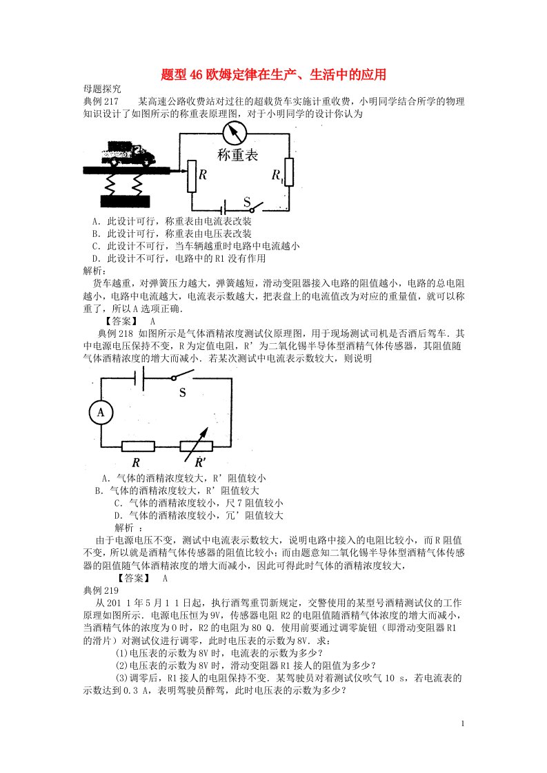 中考物理试题调研