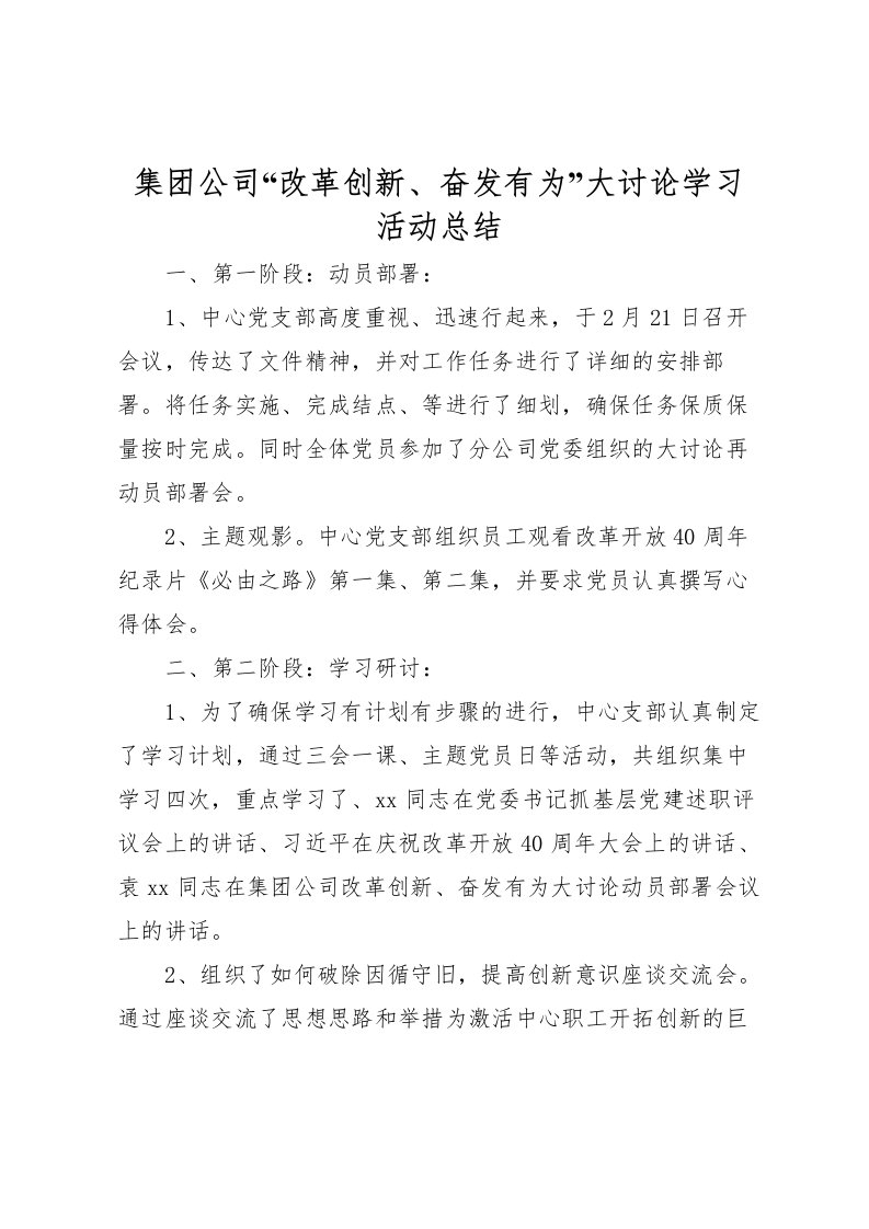 2022-集团公司改革创新奋发有为大讨论学习活动总结