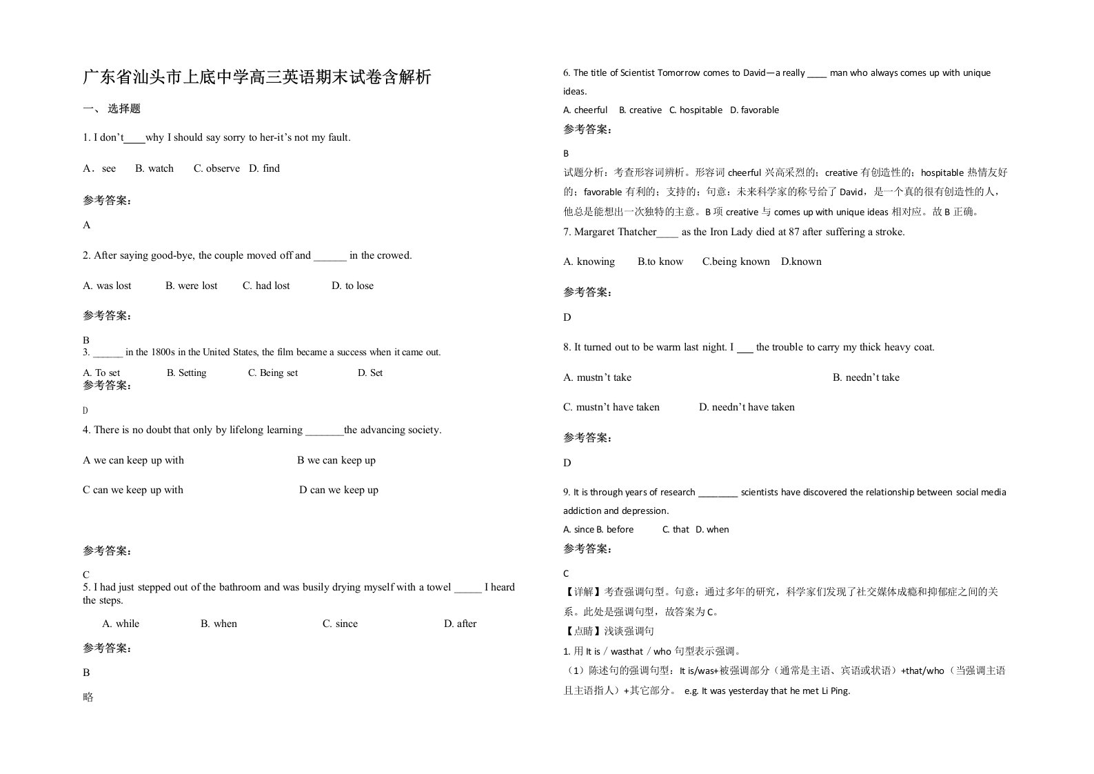 广东省汕头市上底中学高三英语期末试卷含解析