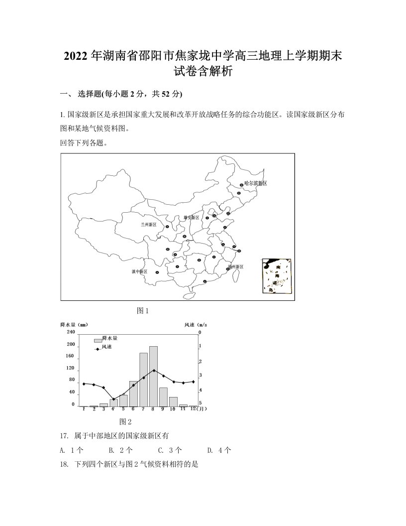 2022年湖南省邵阳市焦家垅中学高三地理上学期期末试卷含解析