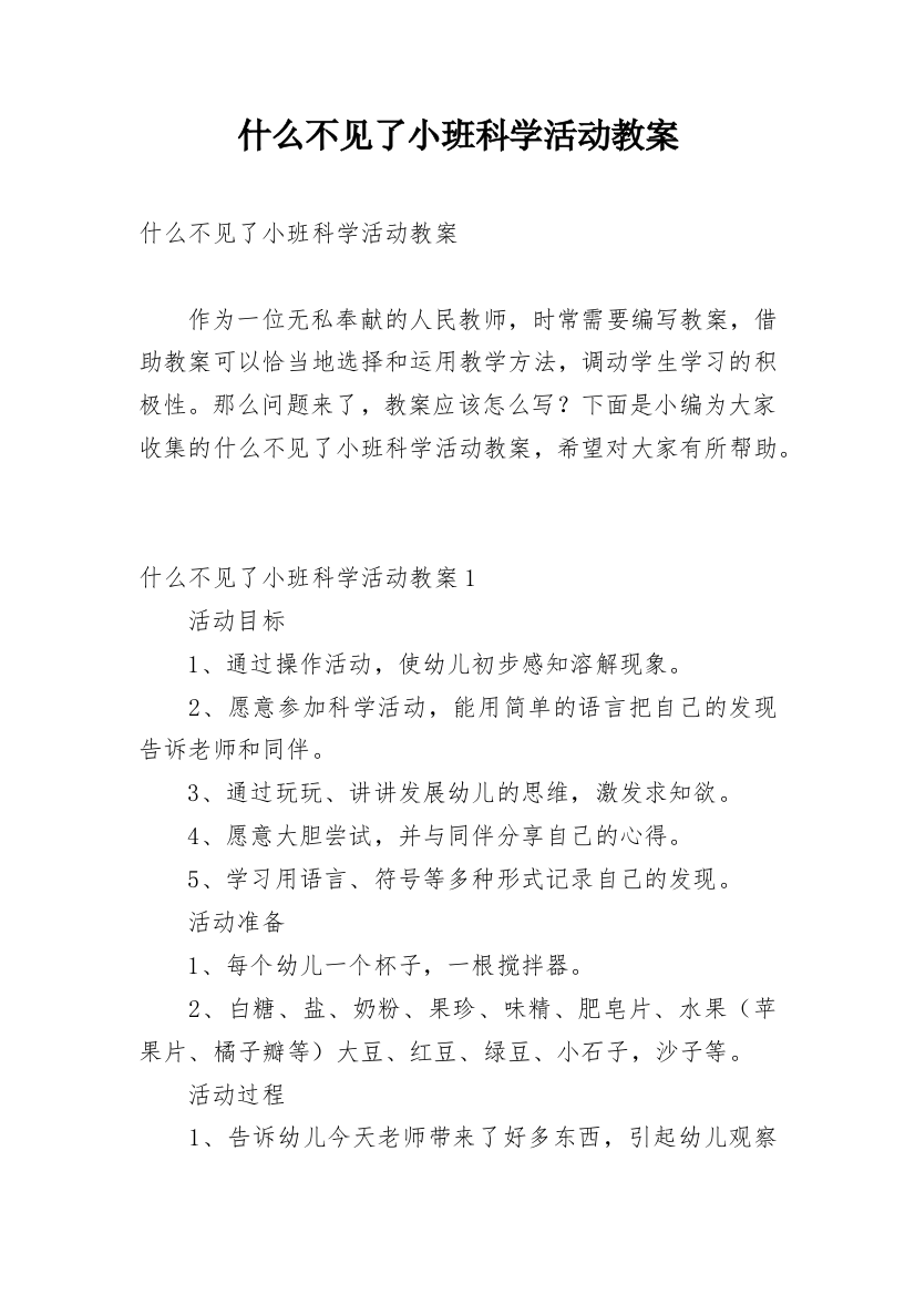 什么不见了小班科学活动教案