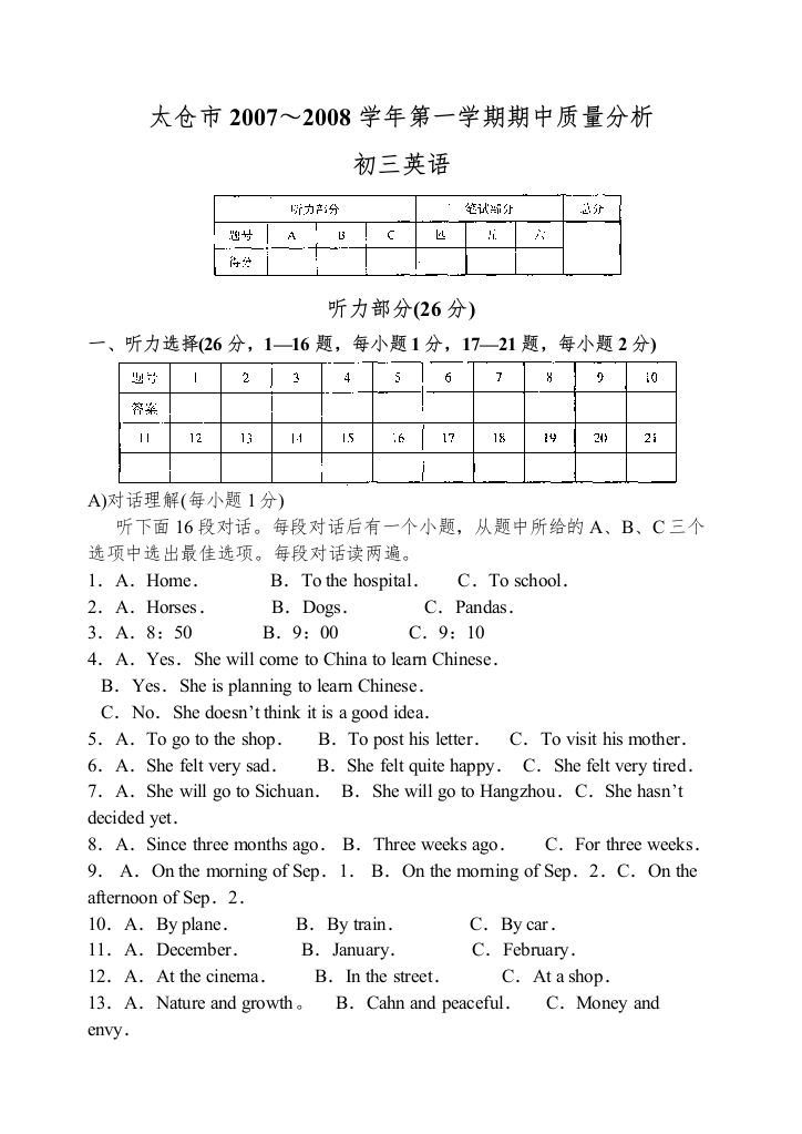 【精编】9A期中质量分析