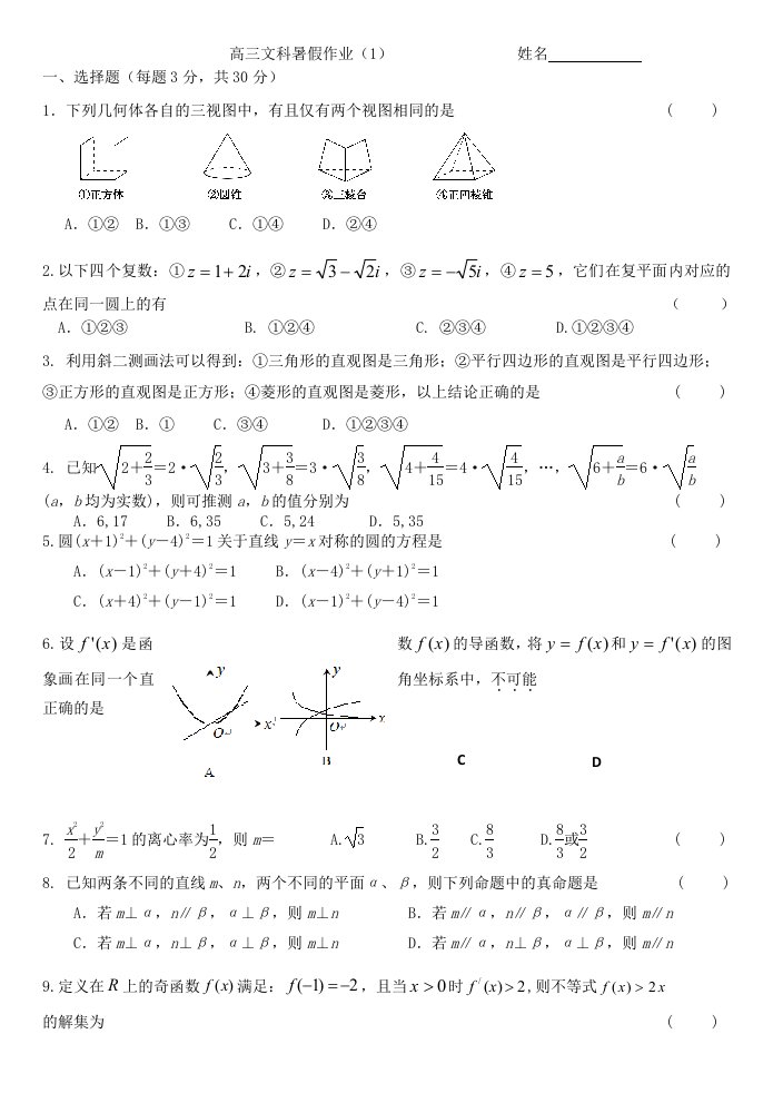 高三文科暑假作业答案